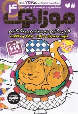 موزائیک 4